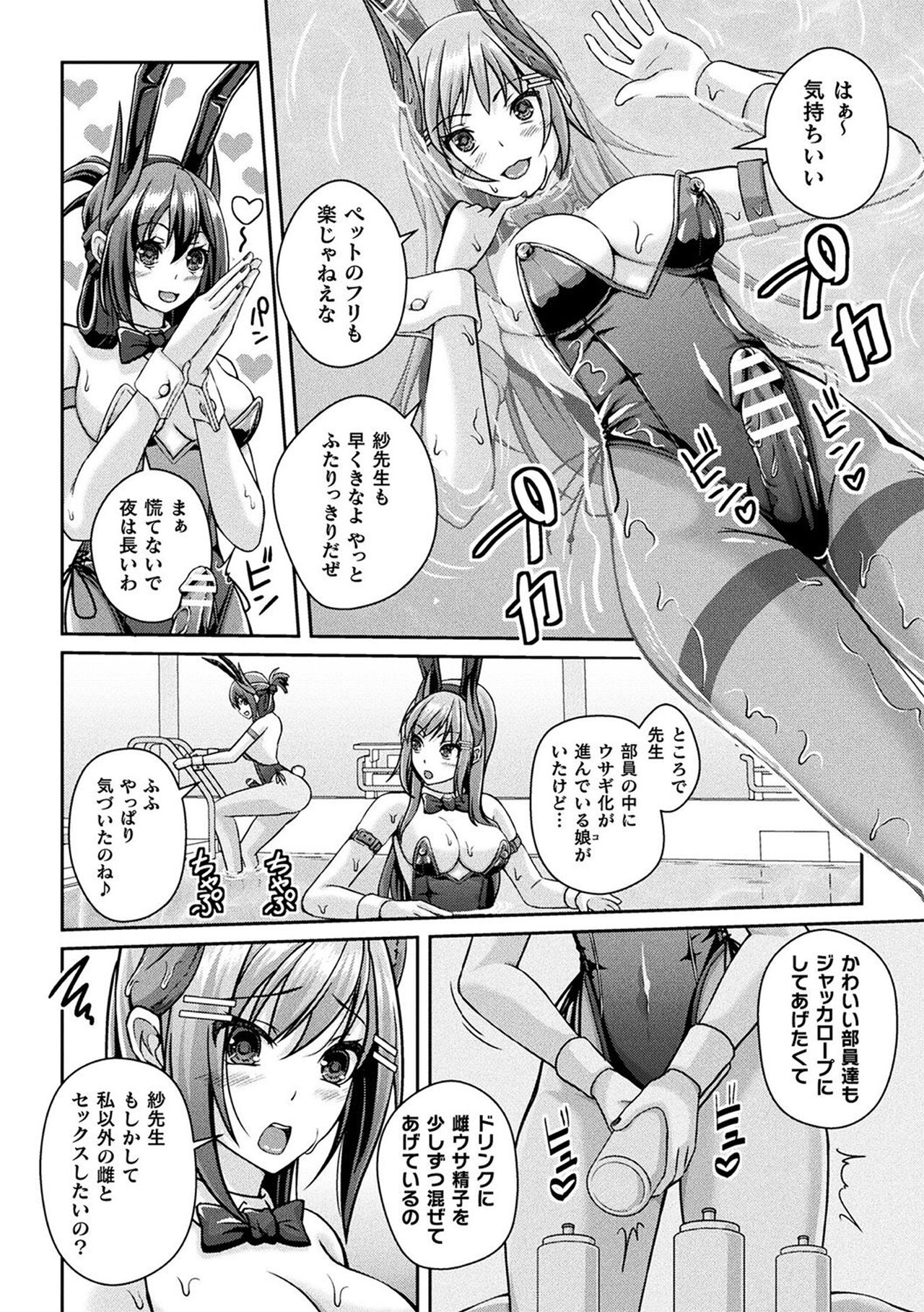Ningen Yamechau Shoujo-tachi - Page 28