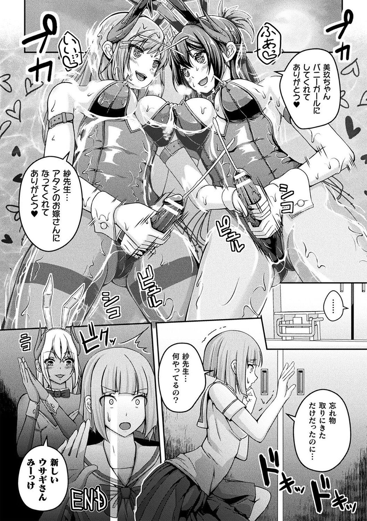 Ningen Yamechau Shoujo-tachi - Page 36