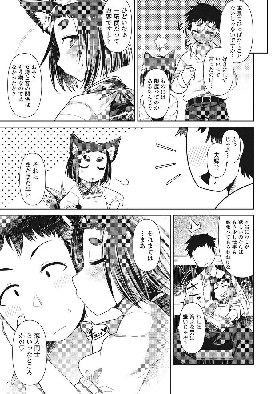 Towako Go - Page 102