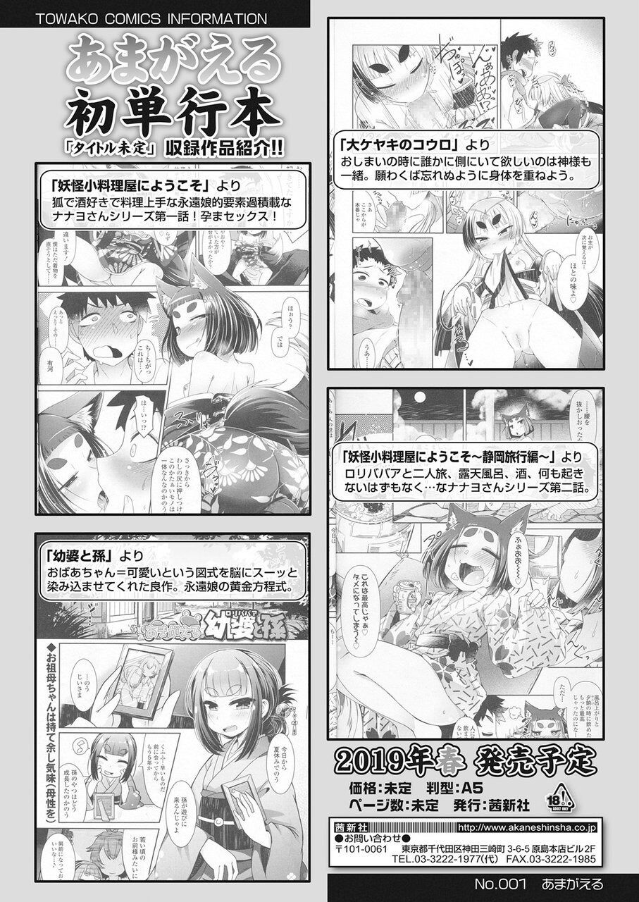 Towako Go - Page 105