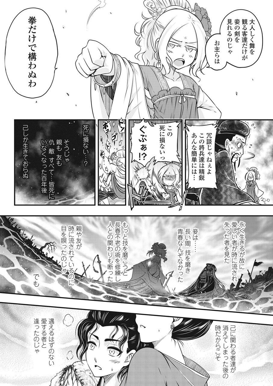 Towako Go - Page 153