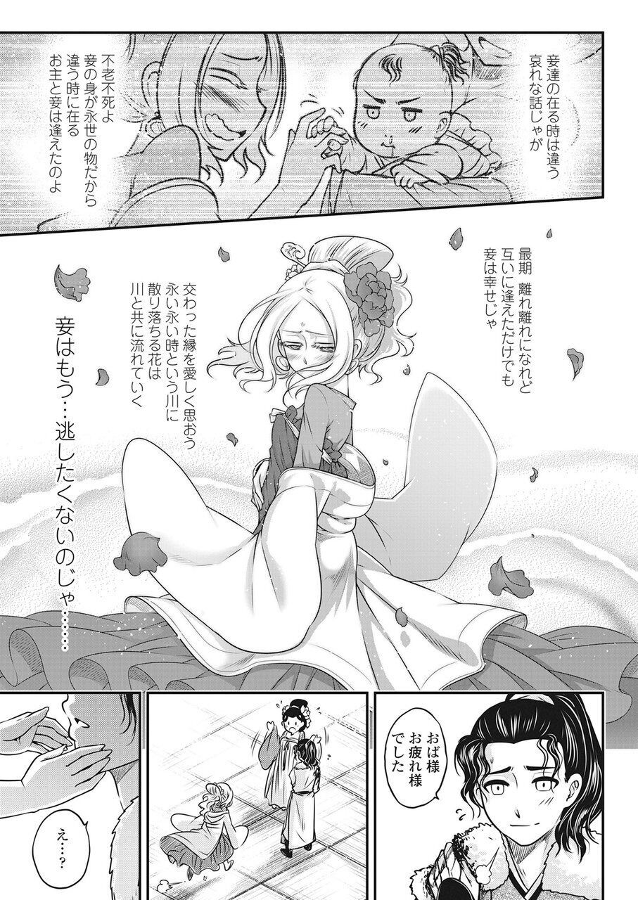 Towako Go - Page 154
