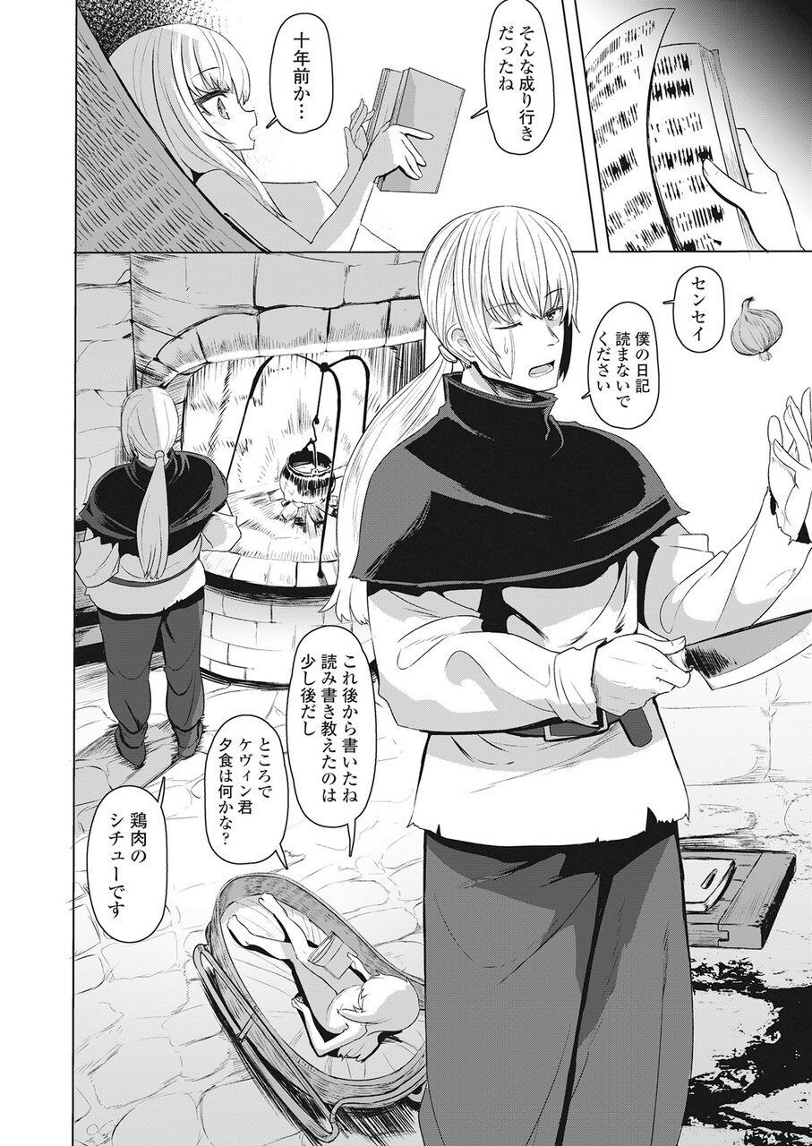 Towako Go - Page 323
