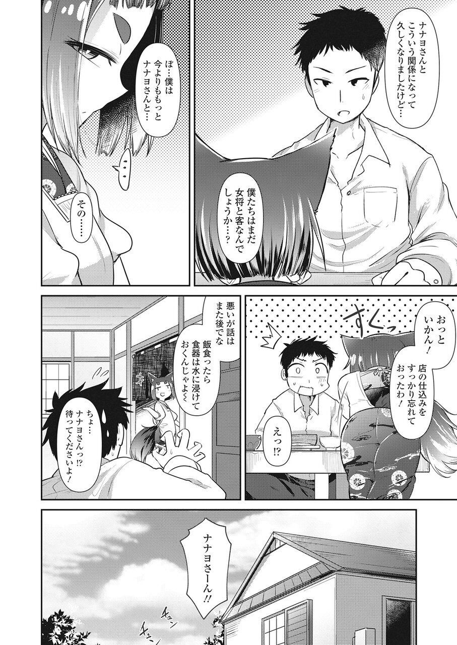Towako Go - Page 85