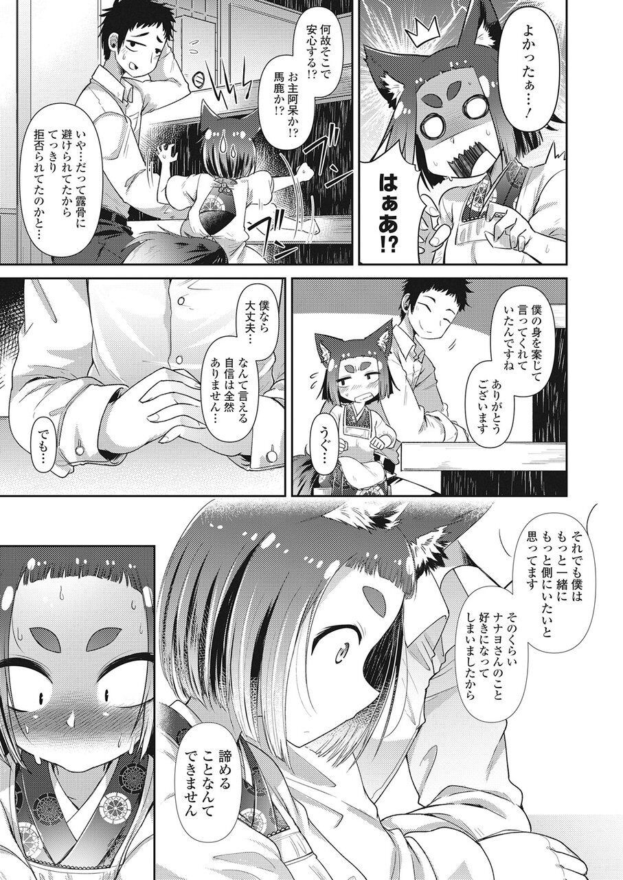 Towako Go - Page 90