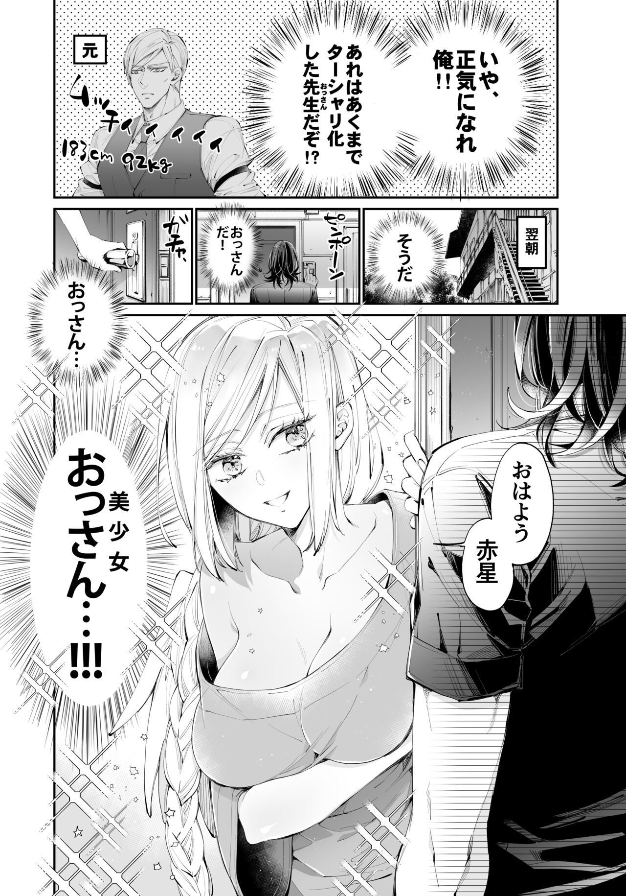 Tertiary Trans Strange - Page 21