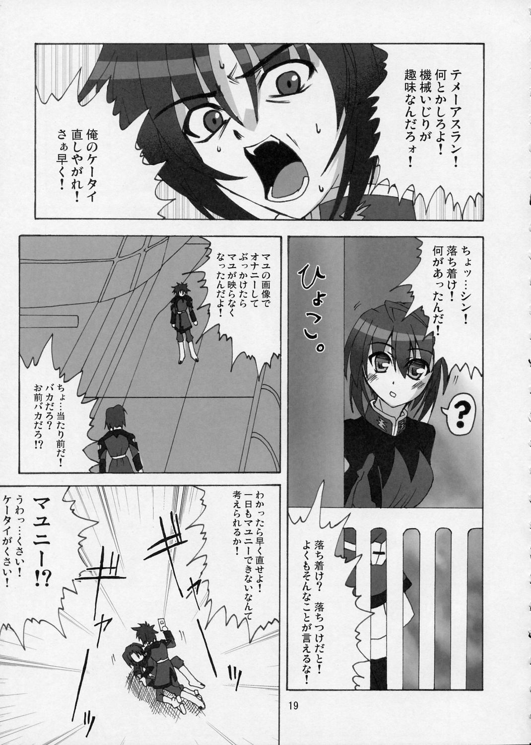 Lovely Baby 3 - Page 18