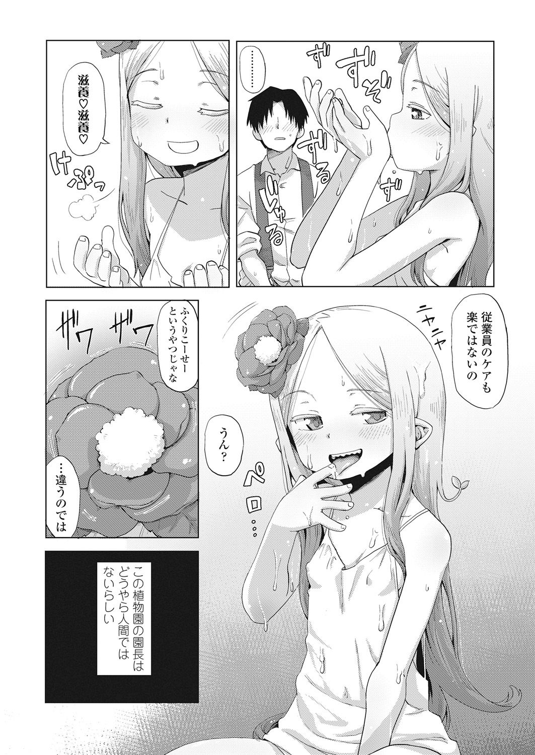 Towako Go - Page 109