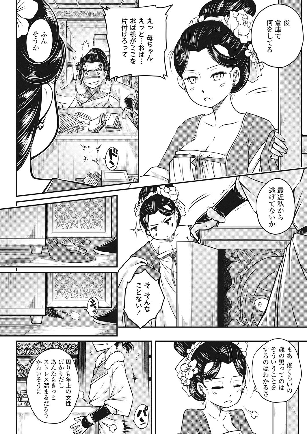 Towako Go - Page 130