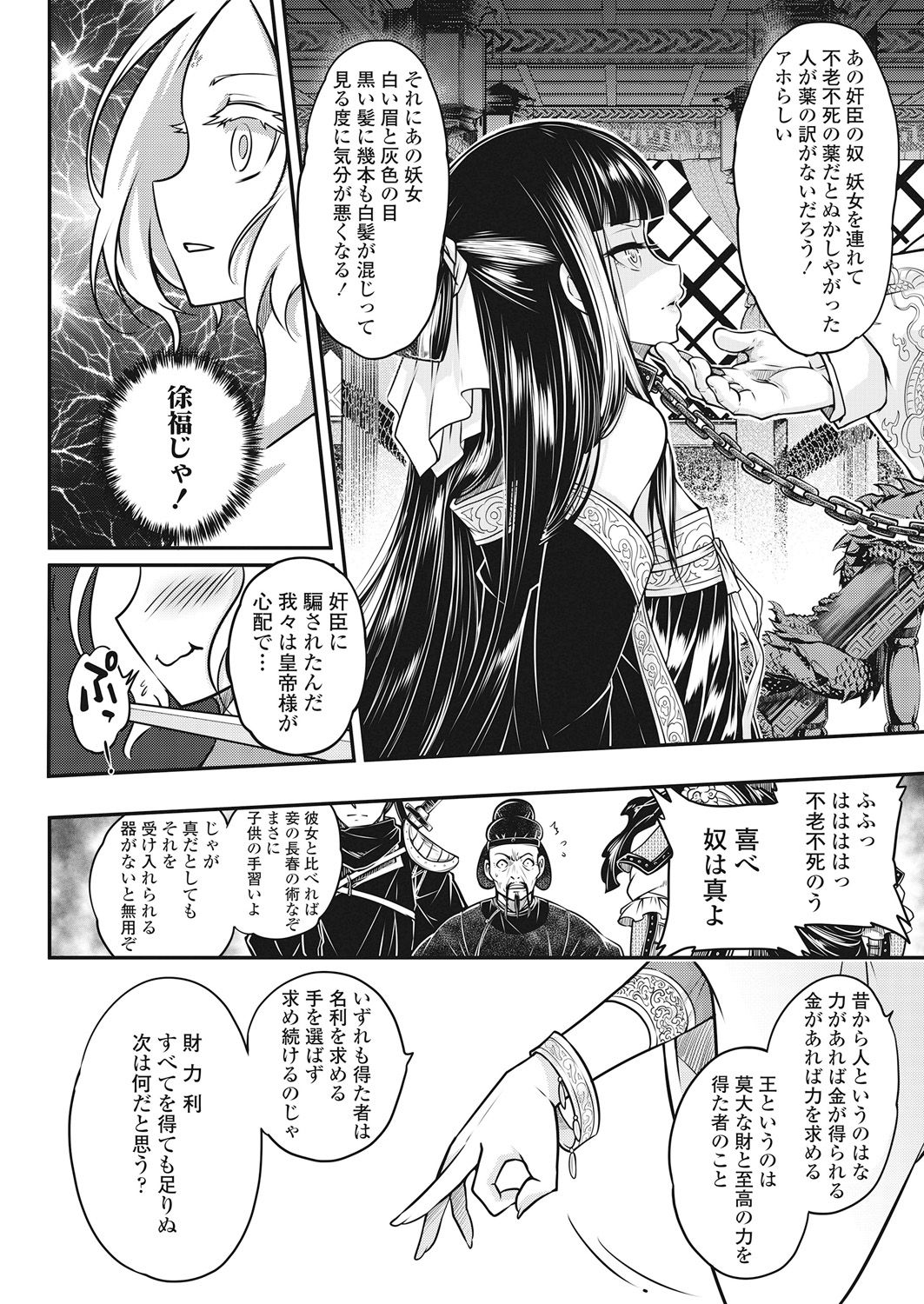 Towako Go - Page 146