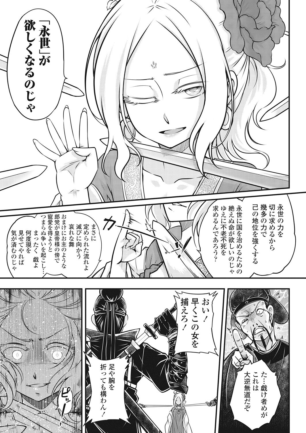 Towako Go - Page 147