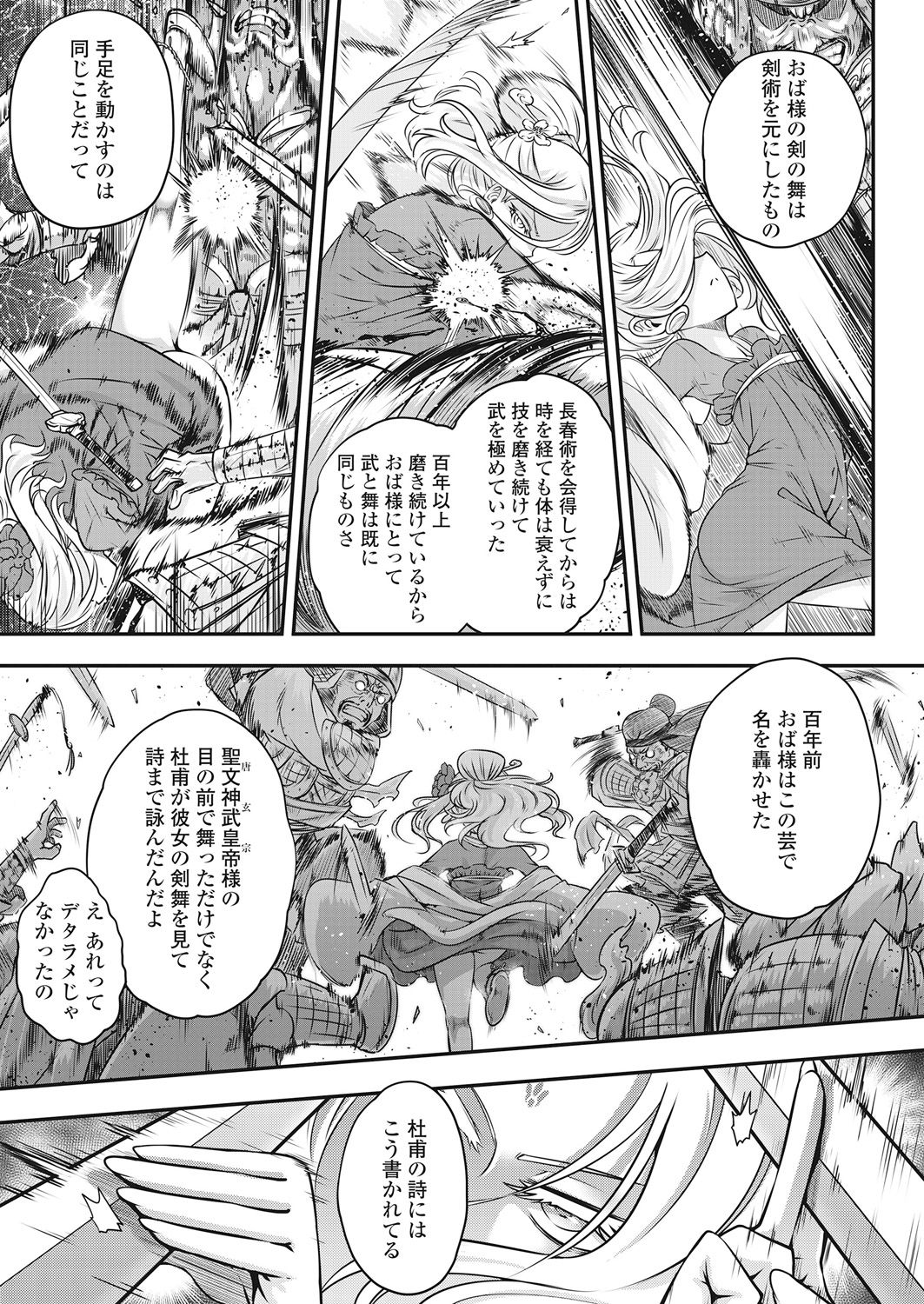 Towako Go - Page 149