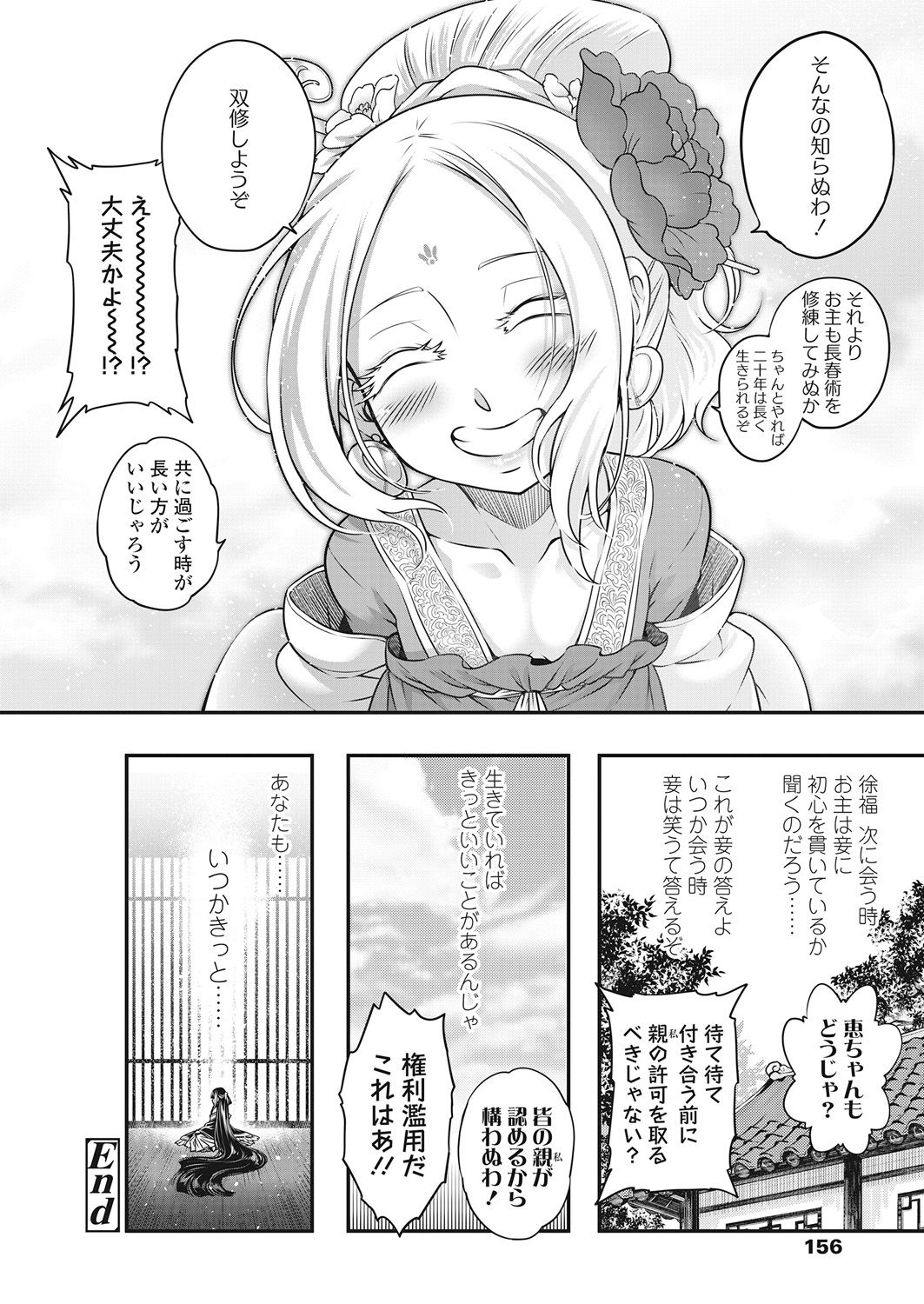 Towako Go - Page 156