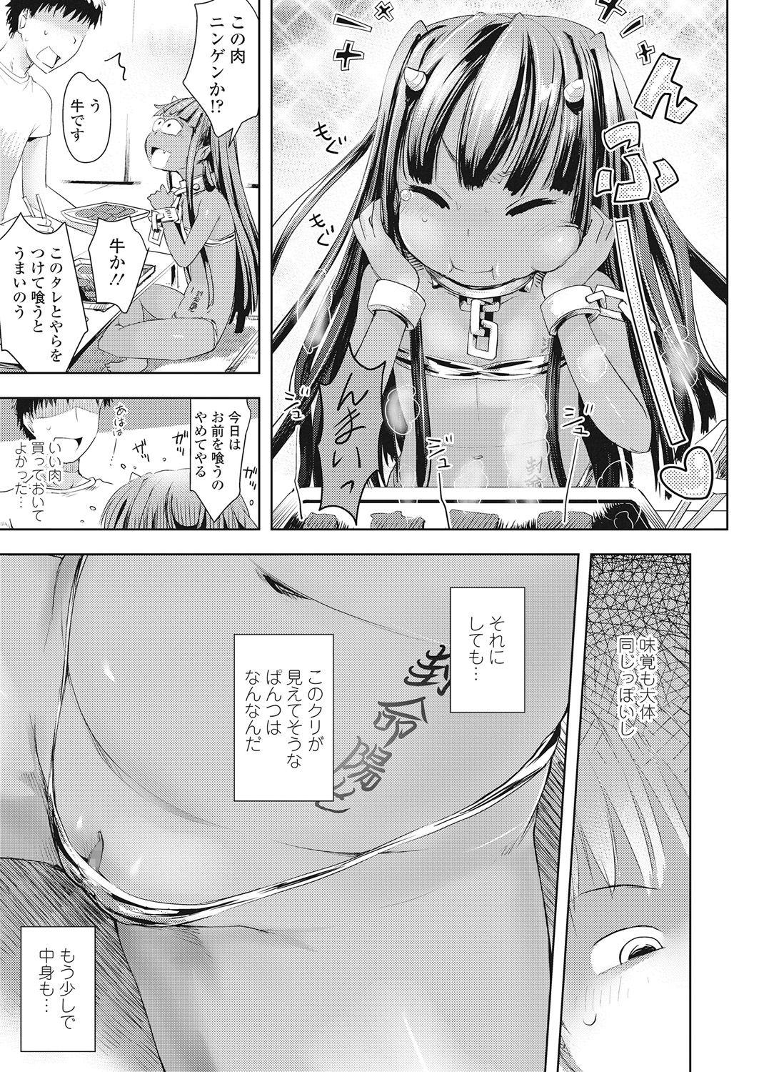 Towako Go - Page 161