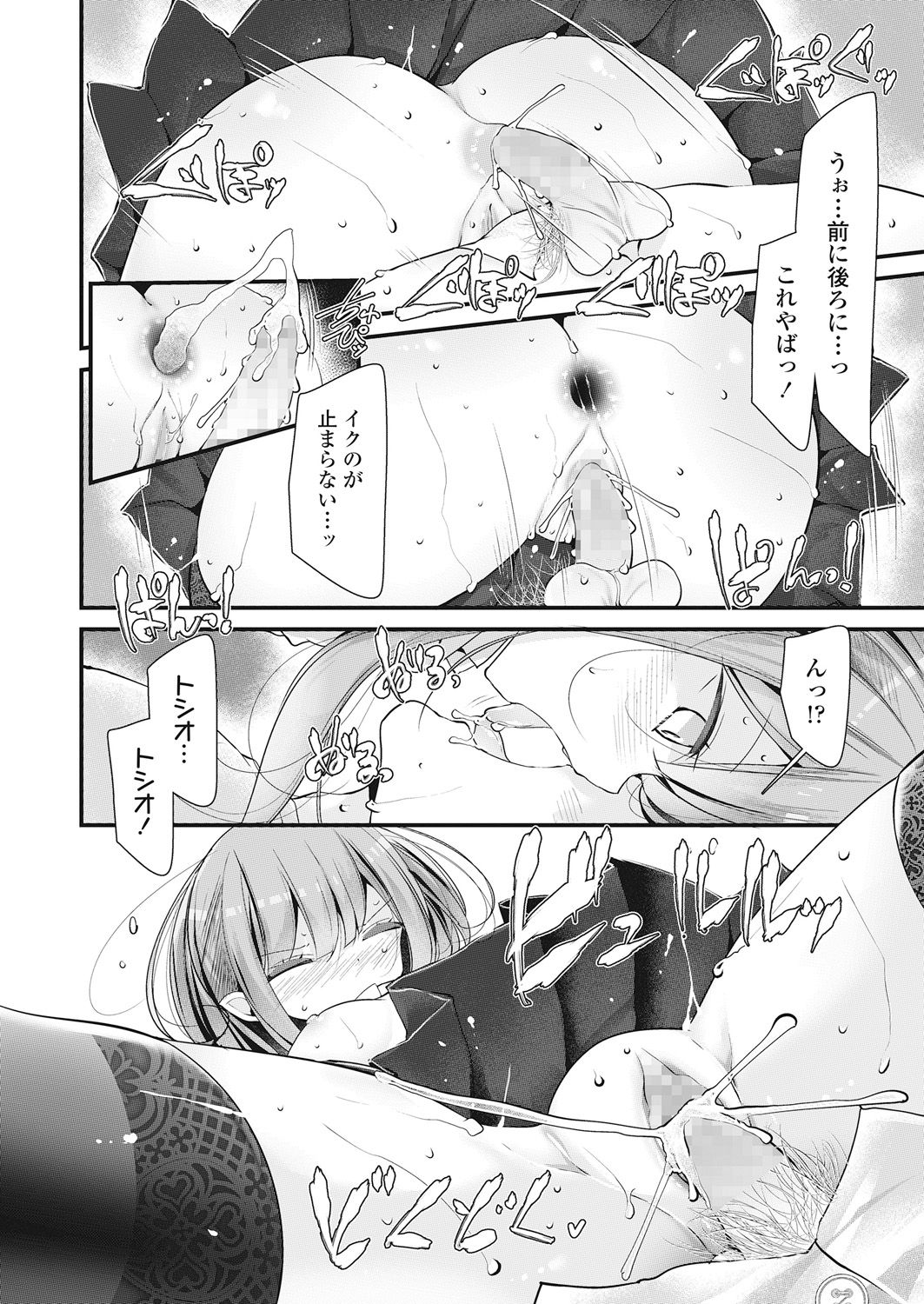 Towako Go - Page 200