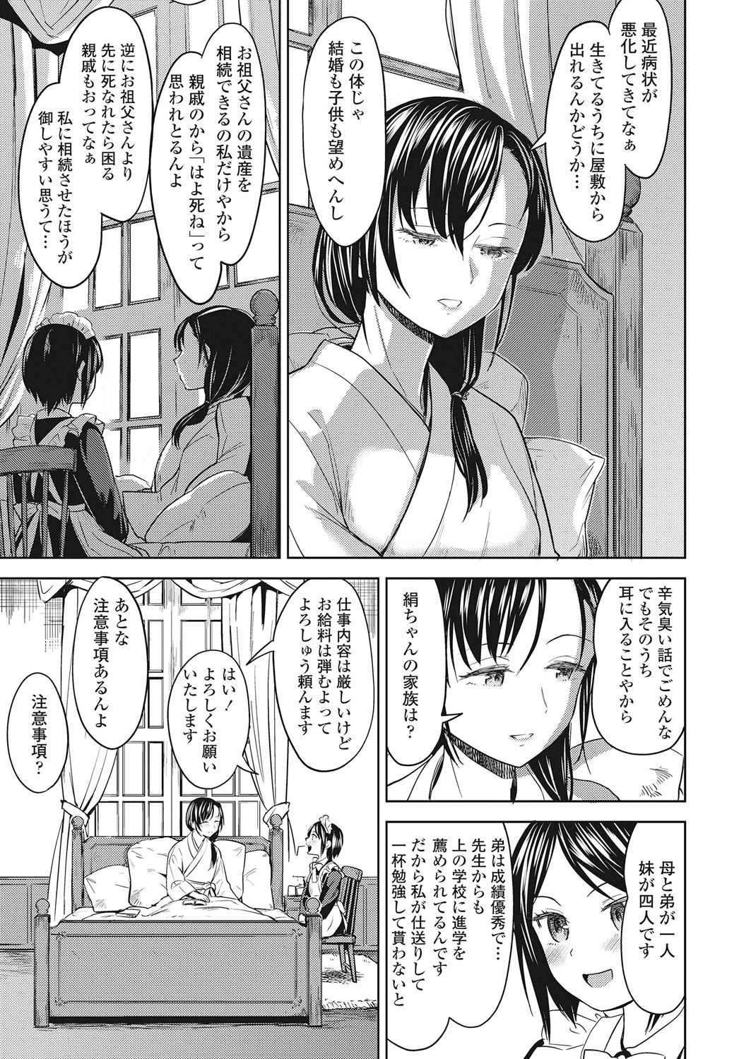 Towako Go - Page 207