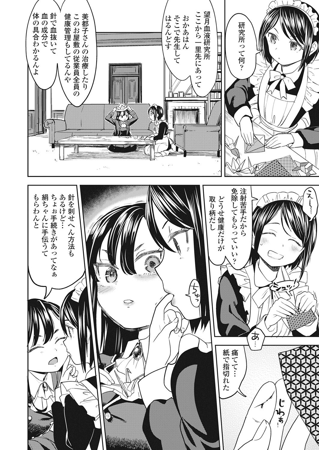 Towako Go - Page 210