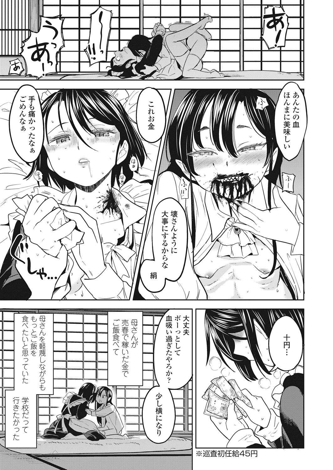 Towako Go - Page 227