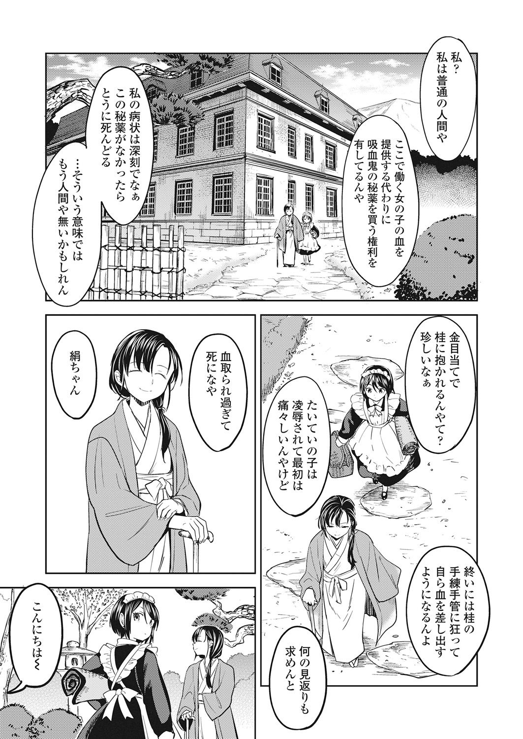 Towako Go - Page 235