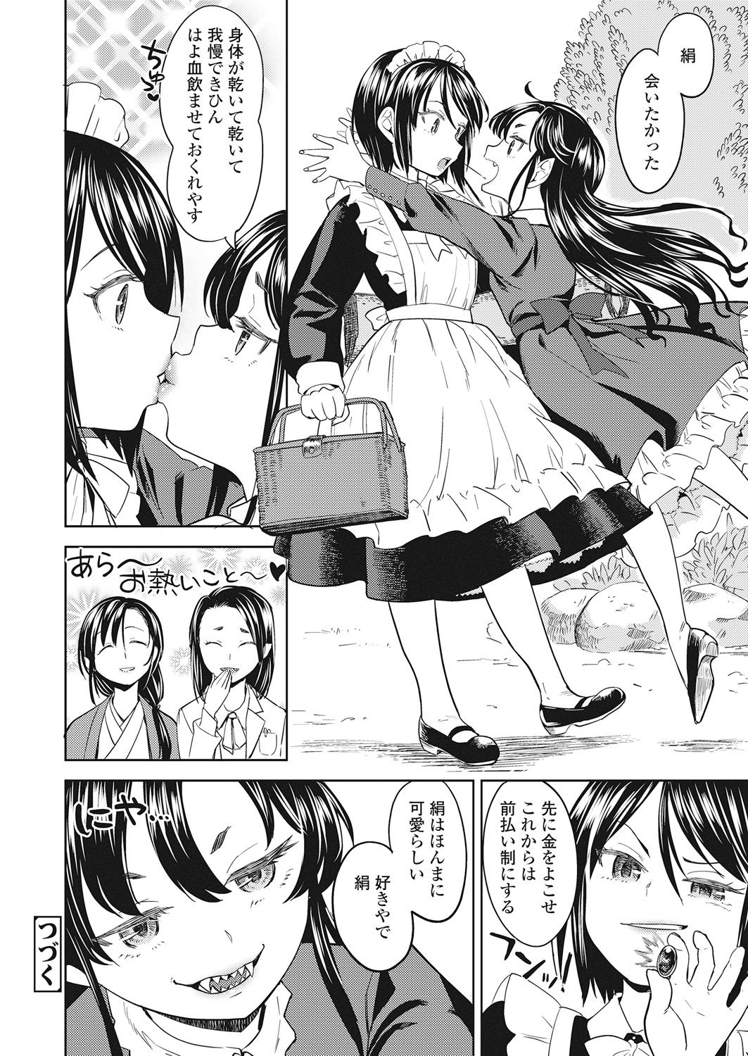 Towako Go - Page 236