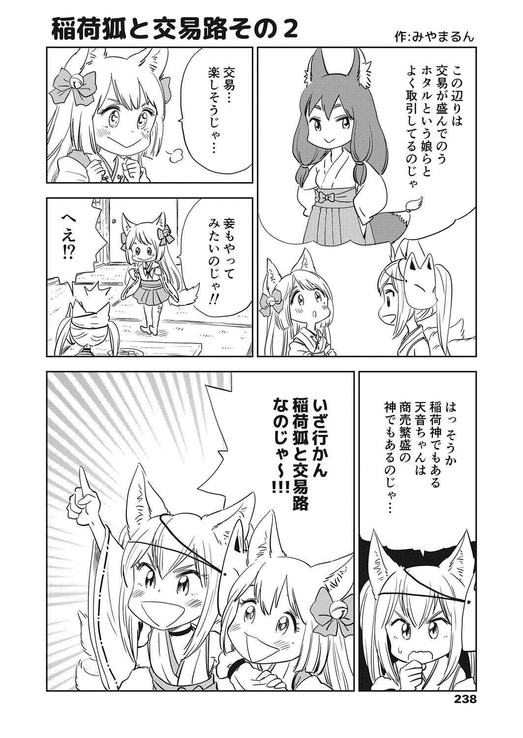 Towako Go - Page 238