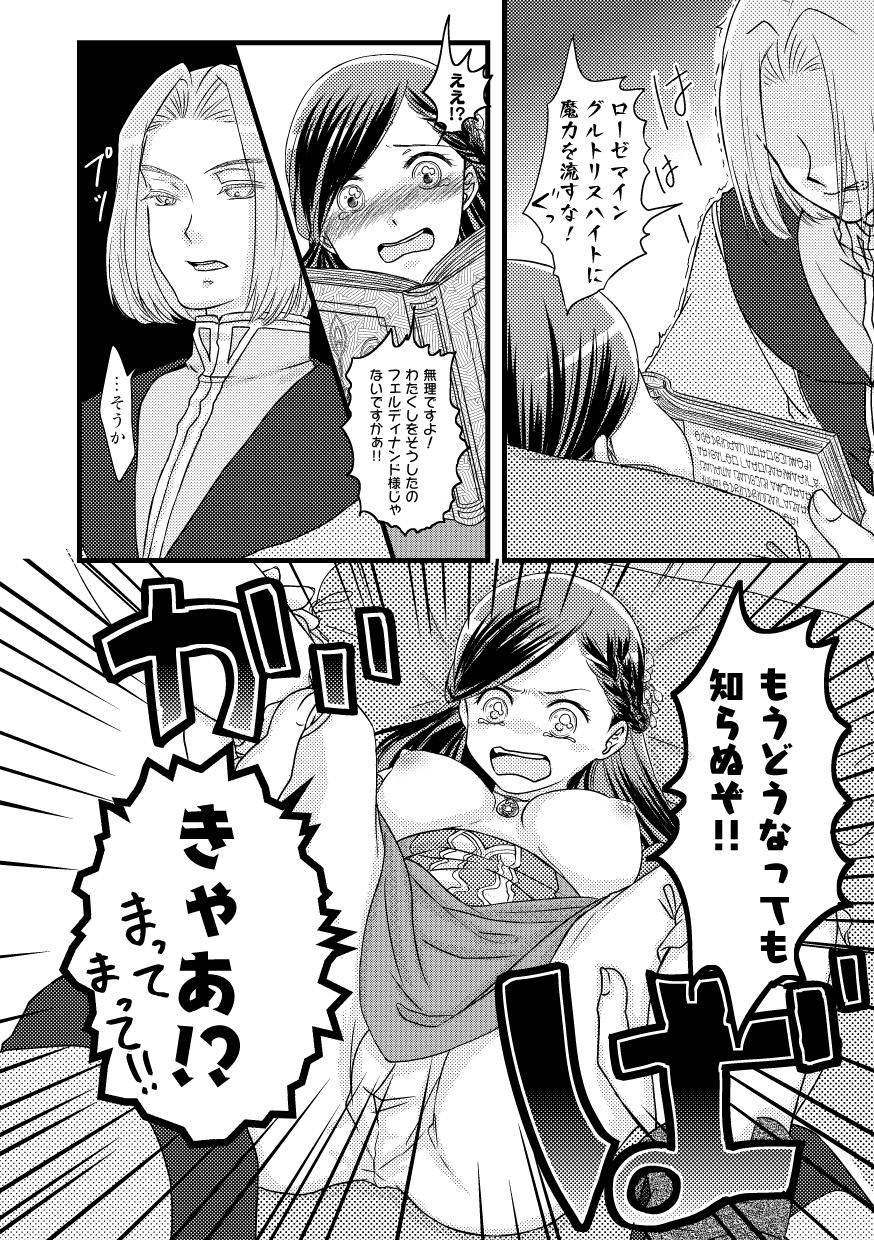 Rosemain to Himitsu no Hon - Page 18