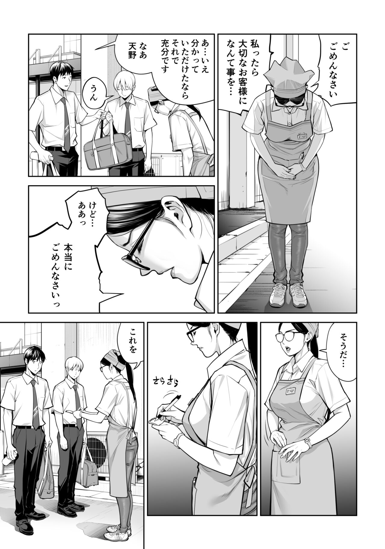 Kurokami Onna no Fudeoroshi - Page 10