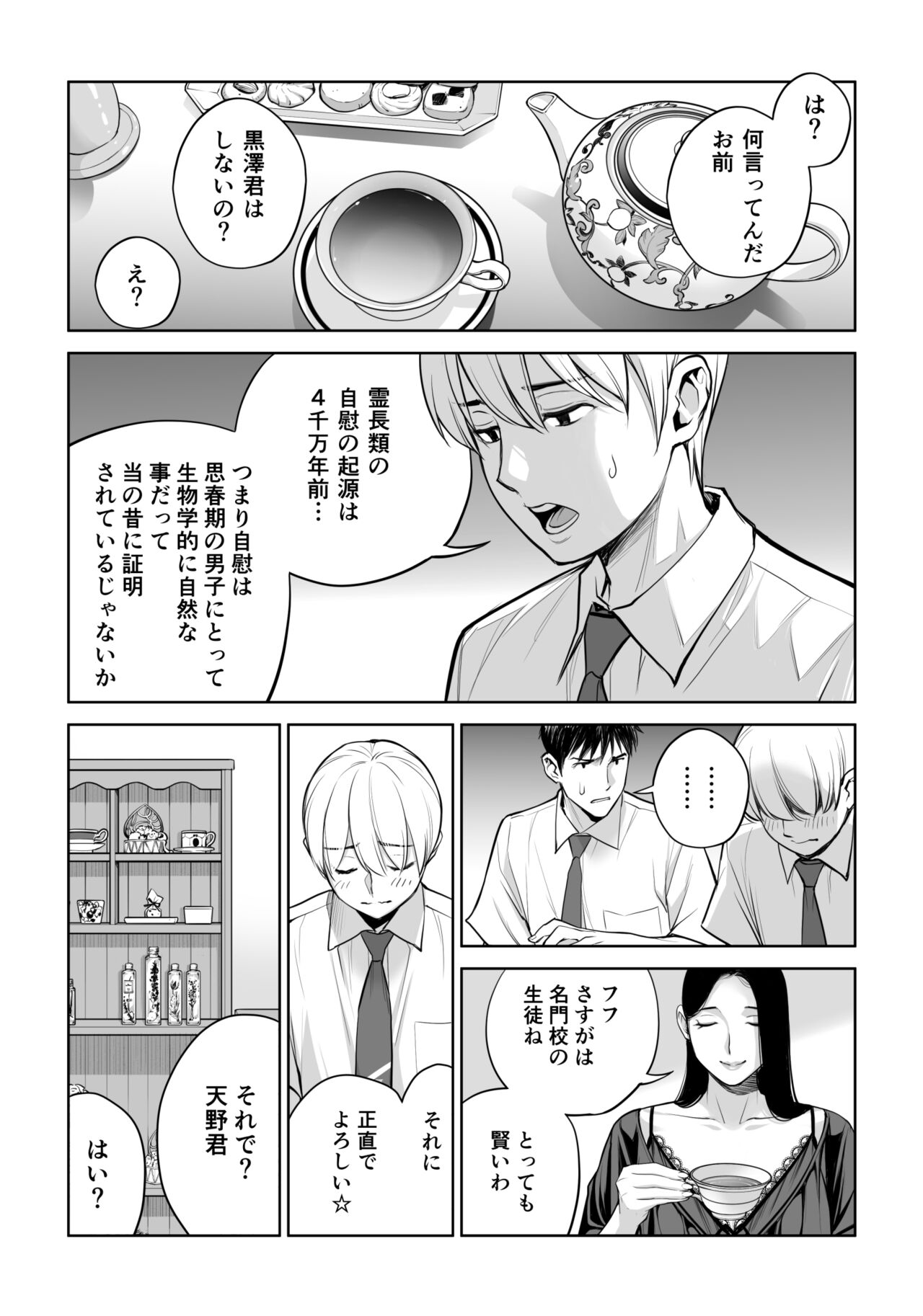 Kurokami Onna no Fudeoroshi - Page 25