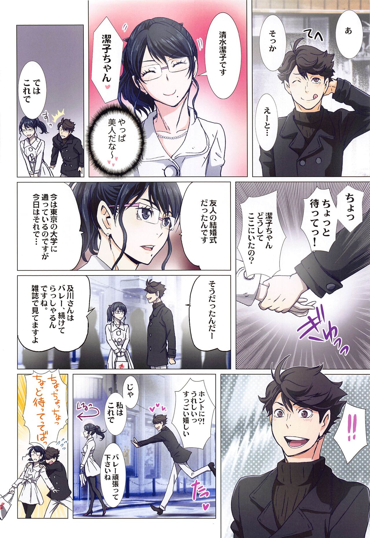 Shimizu Kiyoko Super Complete - Page 63