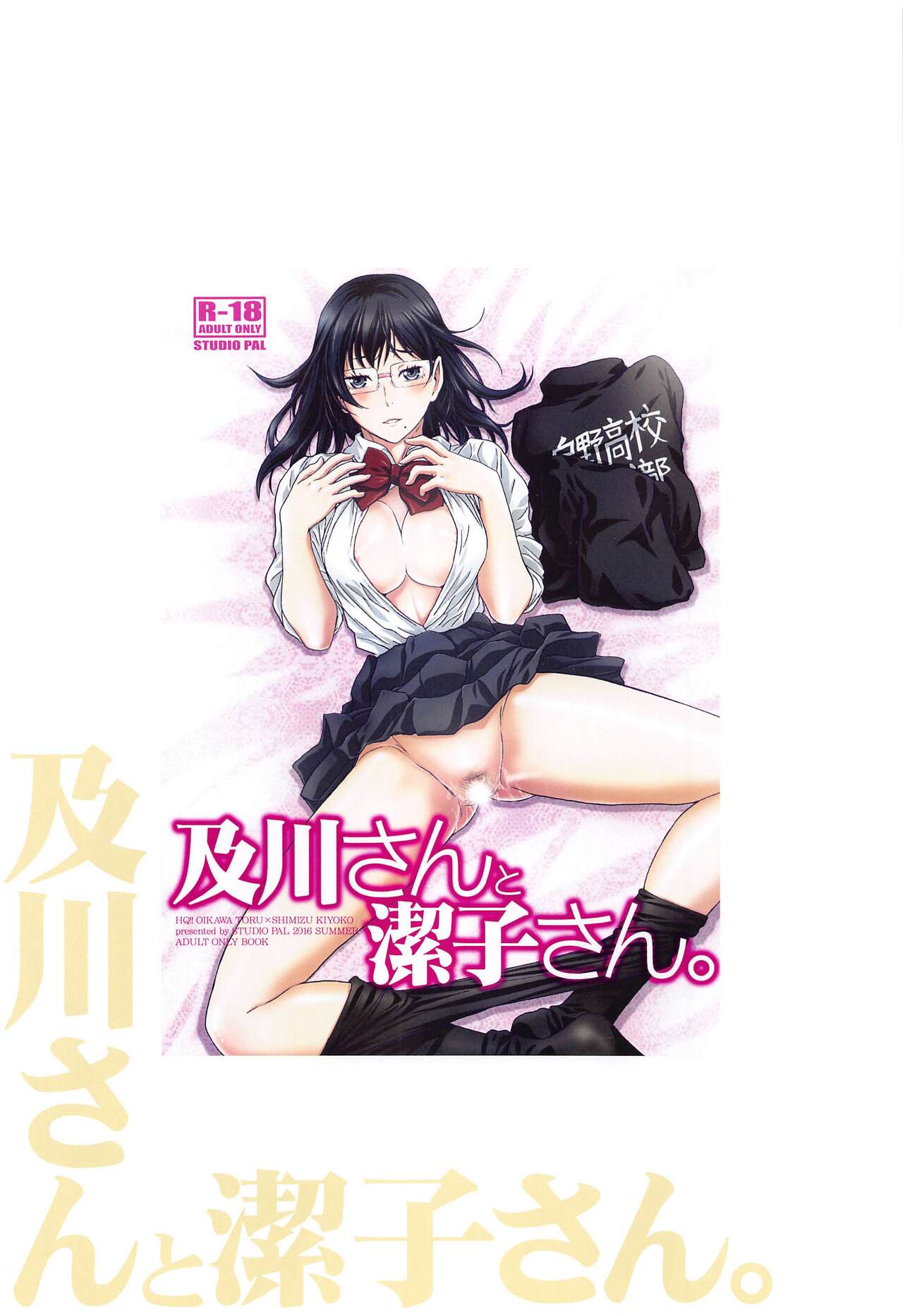 Shimizu Kiyoko Super Complete - Page 75