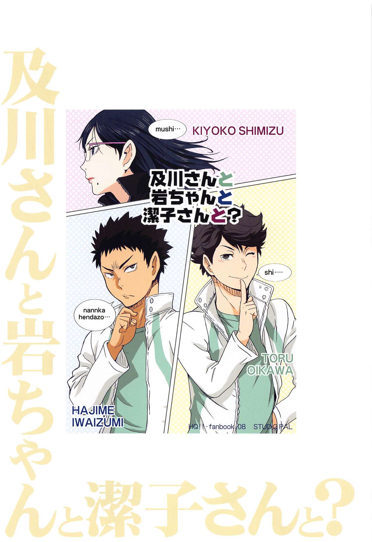 Shimizu Kiyoko Super Complete - Page 81