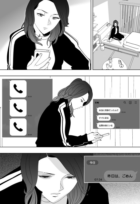 Aoi Kotori - Page 172