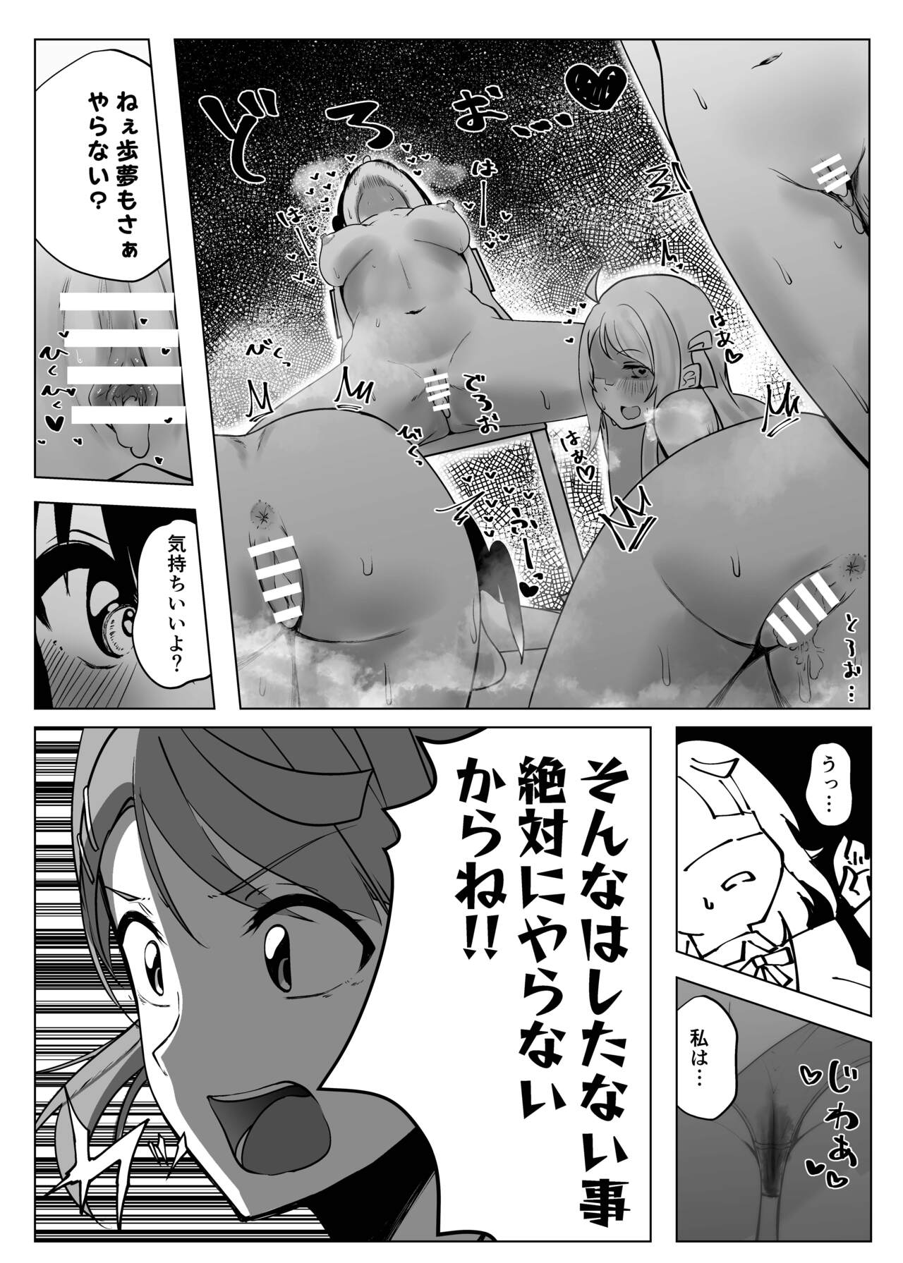 Nee, Kyou Chi◯poshitsu ni Yottekanai? - Page 12