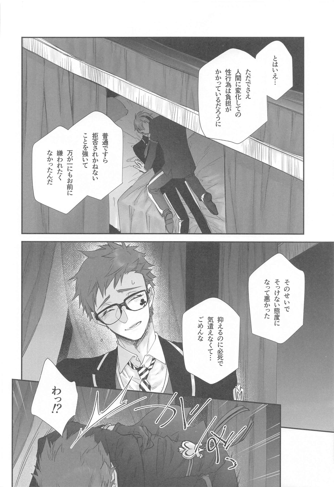 Wakarase xx - Page 17