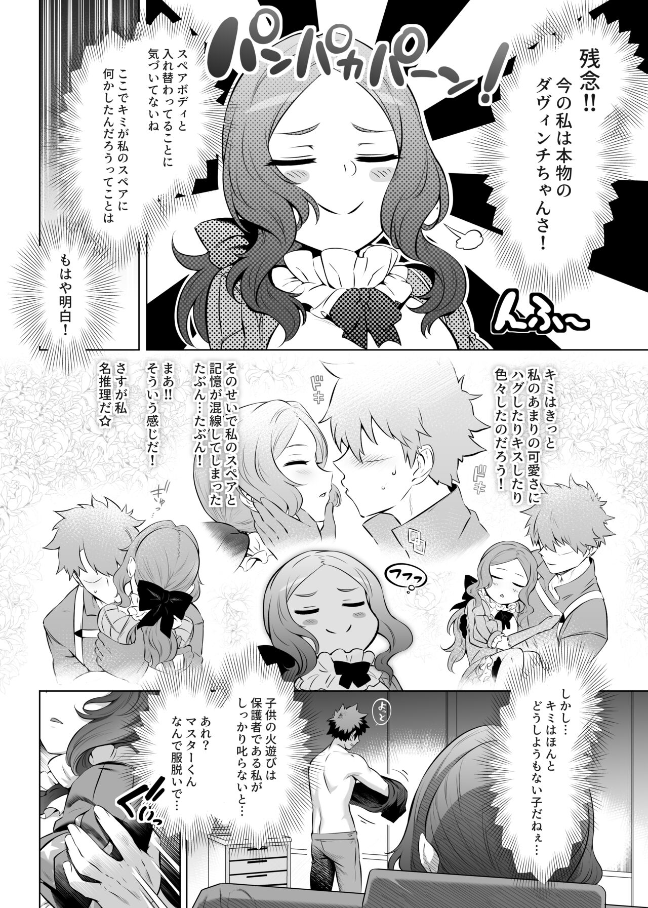 Da Vinci-chan Code - Page 19