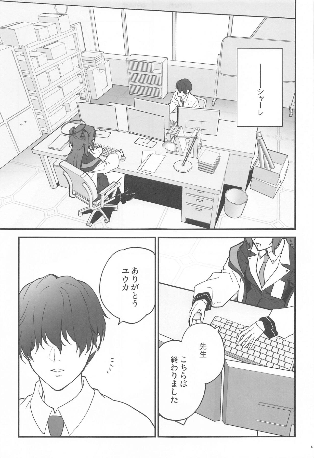 Oshioki no Jikan - Punishment time - Page 4