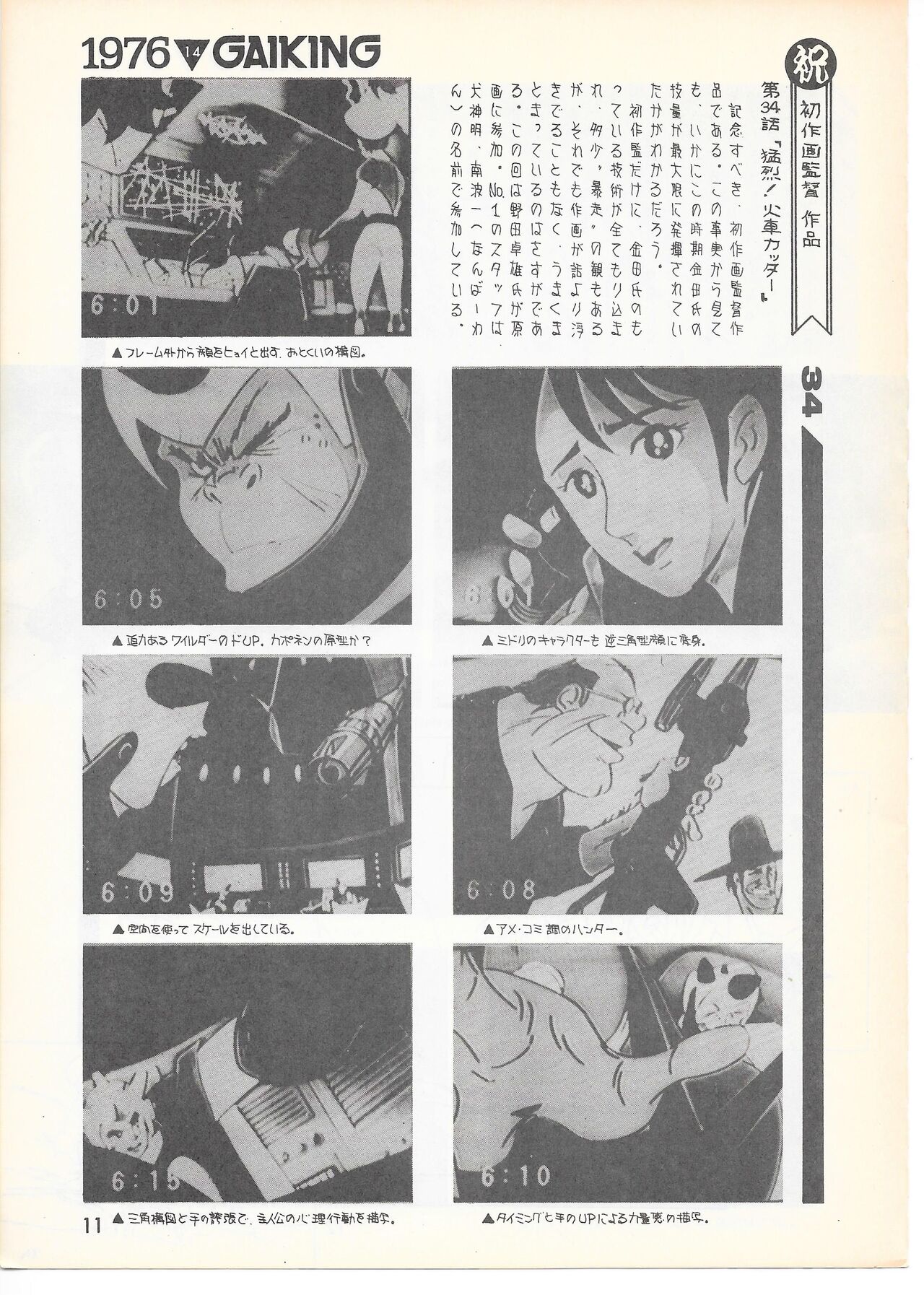 THE ANIMATOR 1 Yoshinori Kaneda Special Issue - Page 10
