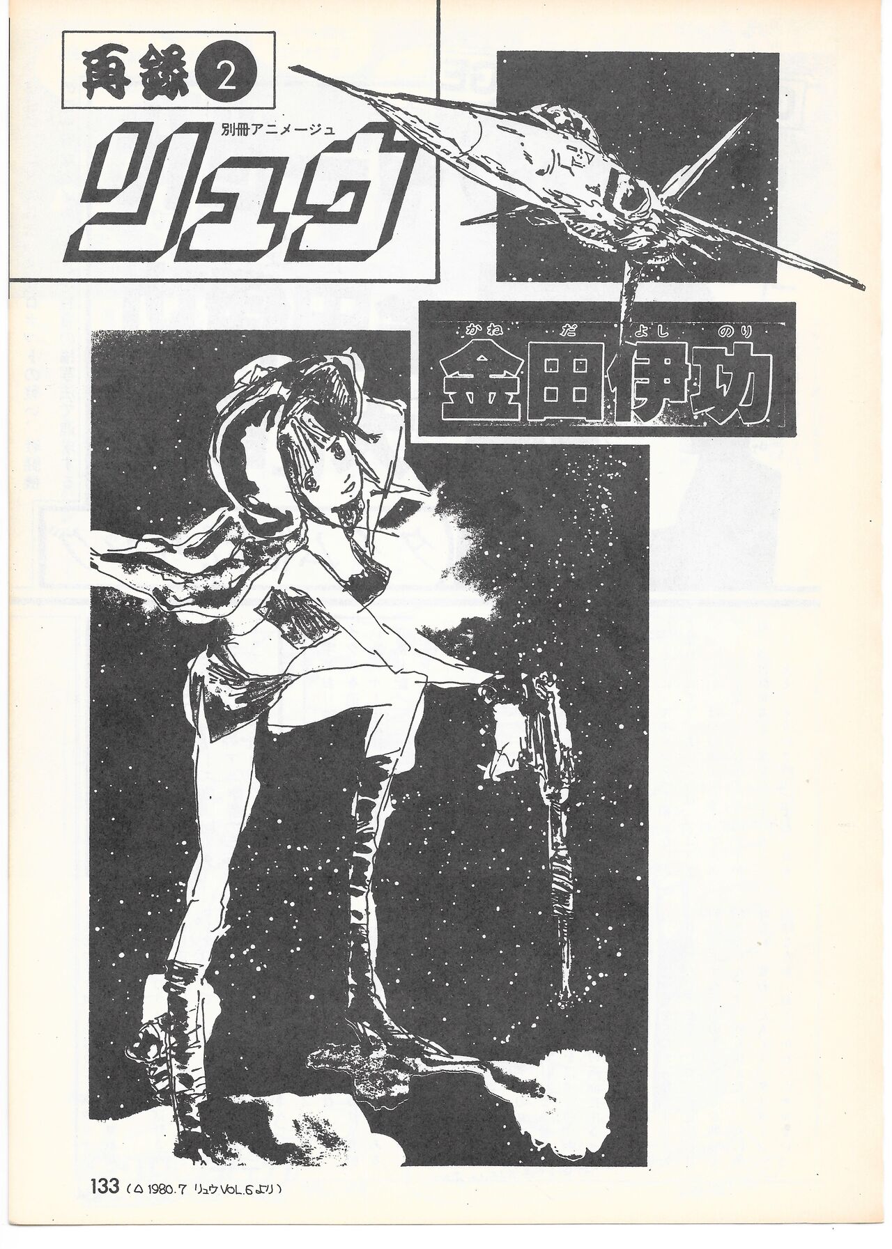 THE ANIMATOR 1 Yoshinori Kaneda Special Issue - Page 128
