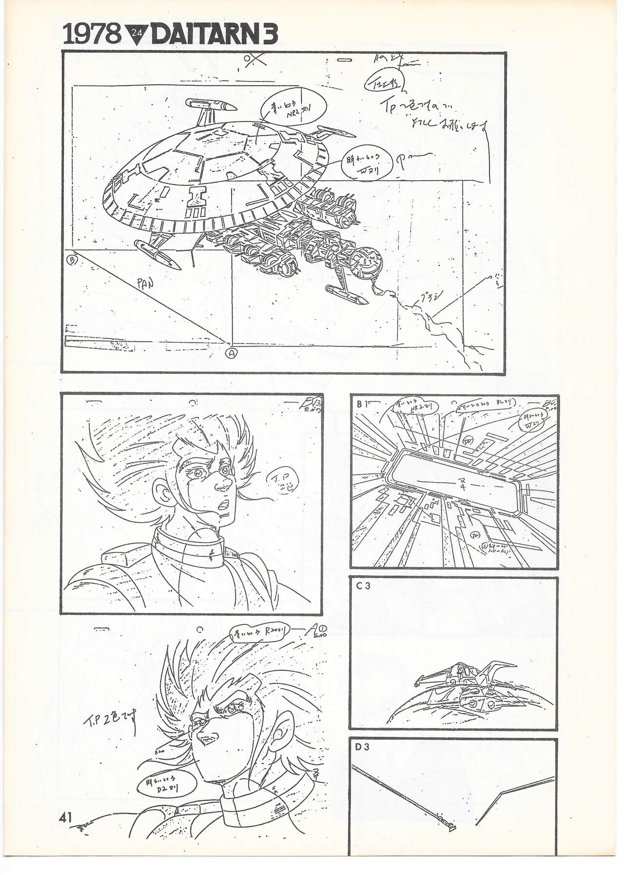 THE ANIMATOR 1 Yoshinori Kaneda Special Issue - Page 40