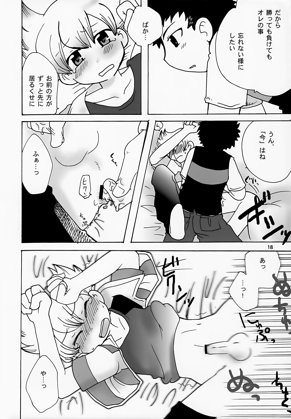 Gokkun! Moo Moo Milk - Page 18