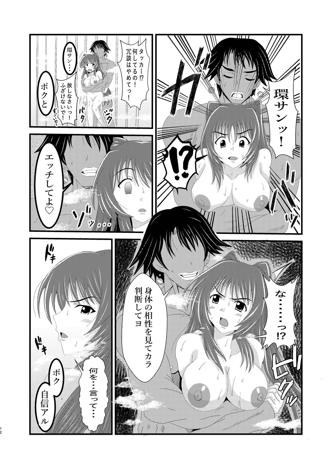 Owner of Desire～欲望の所有者～ - Page 12
