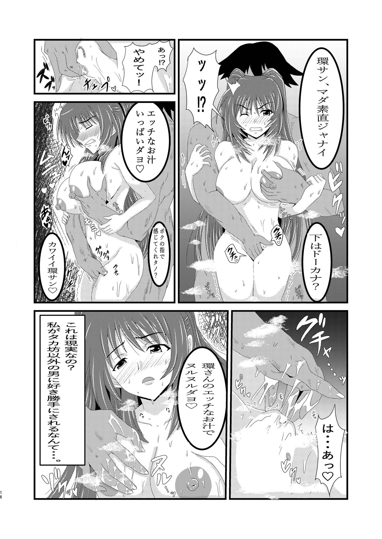 Owner of Desire～欲望の所有者～ - Page 16