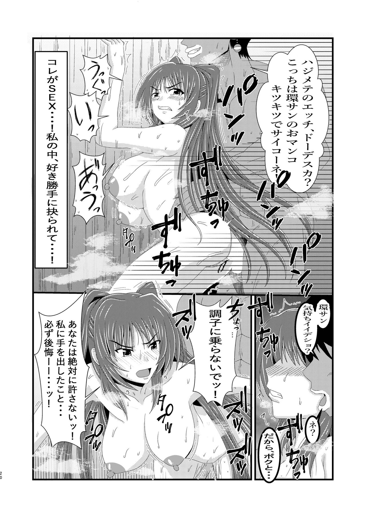 Owner of Desire～欲望の所有者～ - Page 20
