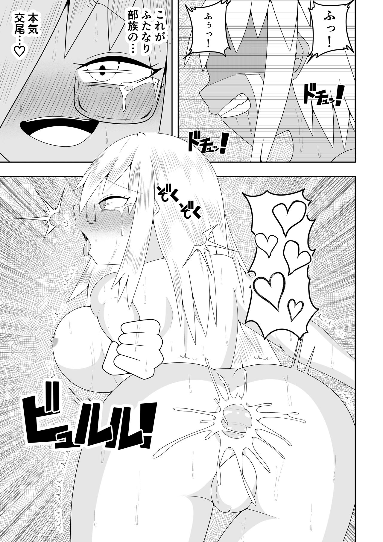 Futanari Buzoku no Shima - Page 50