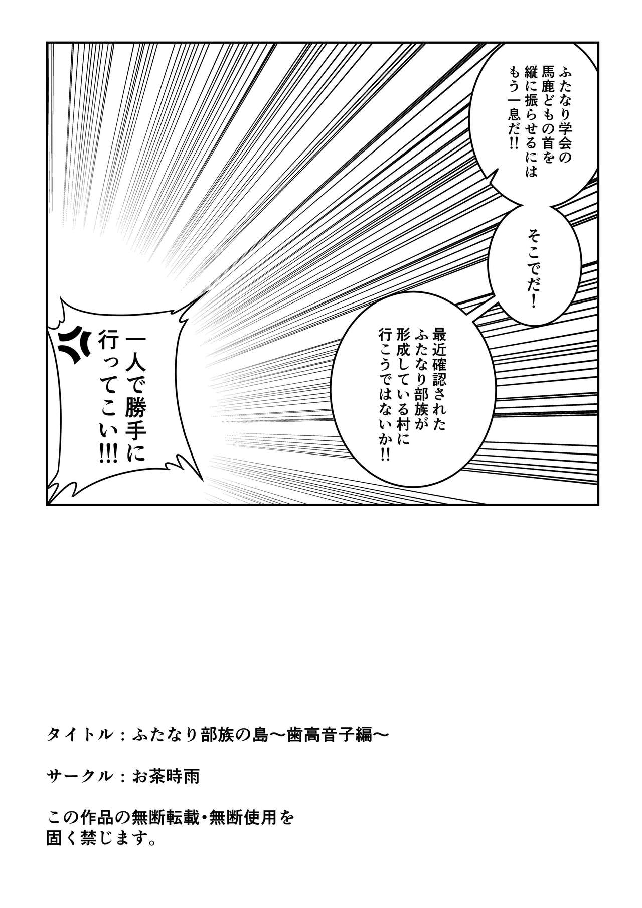 Futanari Buzoku no Shima - Page 53