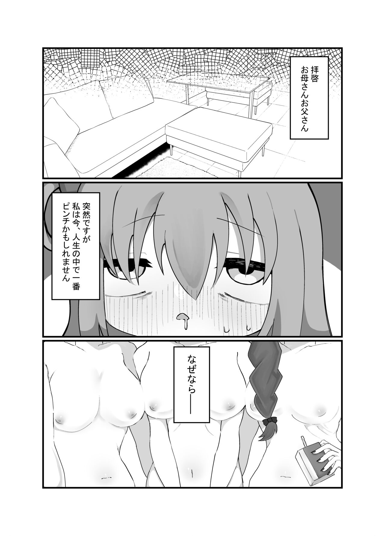Bocchi to Issho! - Page 15