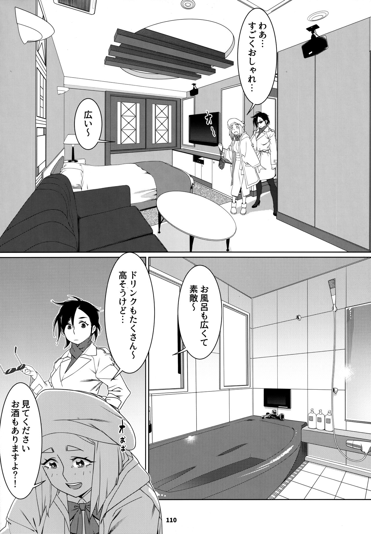 大人のおもちや24まとめ4 - Page 109