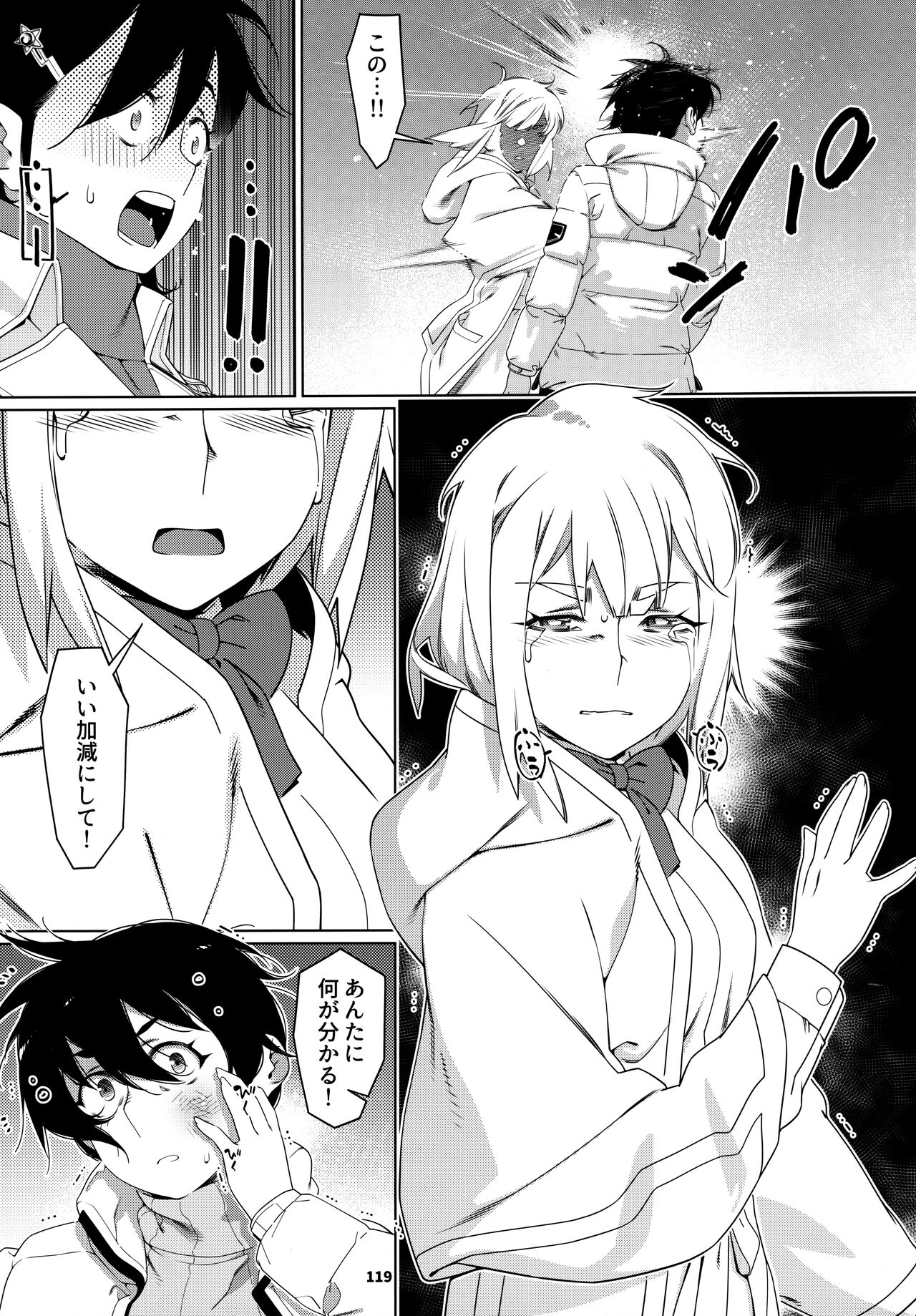 大人のおもちや24まとめ4 - Page 118