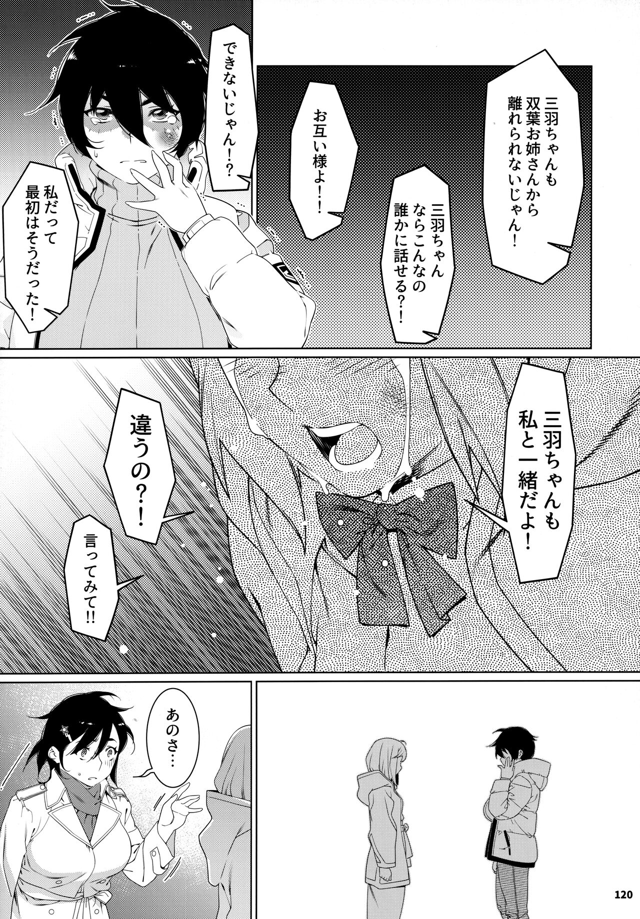 大人のおもちや24まとめ4 - Page 119