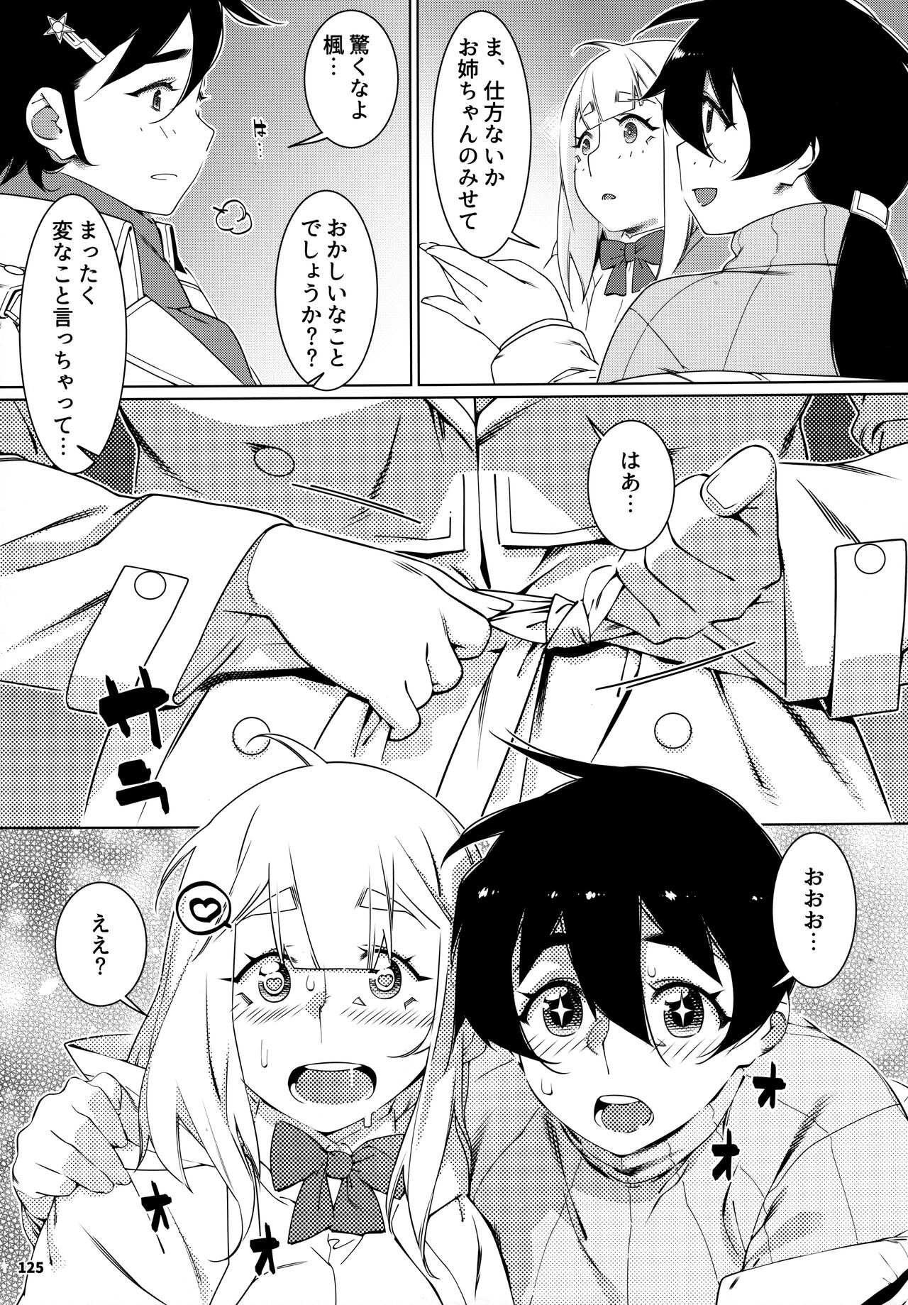 大人のおもちや24まとめ4 - Page 124